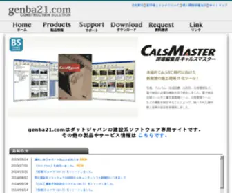 Genba21.com(電子納品チェックシステム) Screenshot