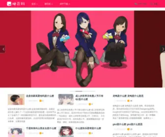 Genbaike.com(梗百科) Screenshot