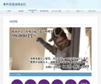 Genbaseisou.com(特殊清掃) Screenshot