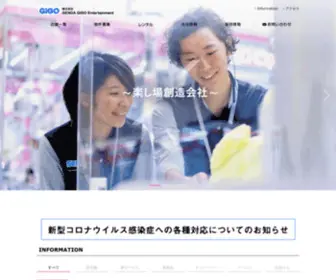 Gendagigo.jp(幅広いお客さまにお楽しみいただく「アミューズメント施設」など) Screenshot