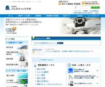 Gene-LAB.com(ジェネティックラボ) Screenshot
