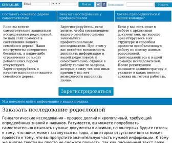 Geneal.ru(Заказать) Screenshot