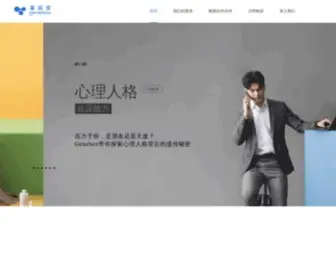 Genebox.cn(基因宝) Screenshot