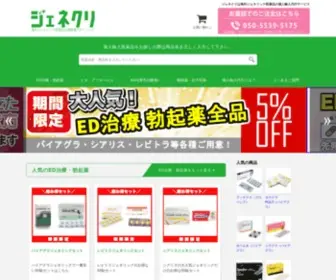 Genecli.com(ジェネリック) Screenshot