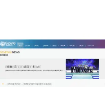 Genedigi.com(际恒网) Screenshot