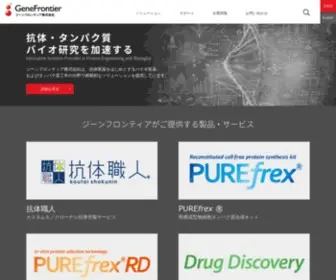 Genefrontier.com(ジーンフロンティア株式会社) Screenshot