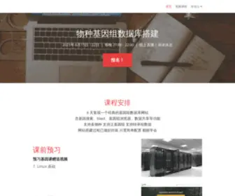 Genek.cn(基因课) Screenshot