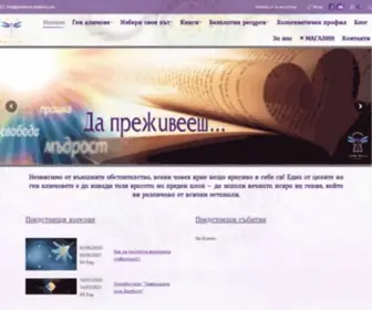 Genekeys-Bulgaria.com(Ген ключовете помагат на хората да живеят по) Screenshot