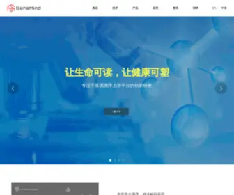 Genemind.com(深圳市真迈生物科技有限公司) Screenshot