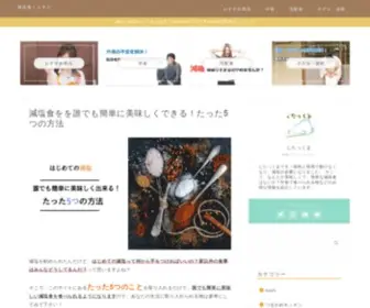 Genenshoku-Quest.com(減塩を勧められたんだけど、はじめて) Screenshot