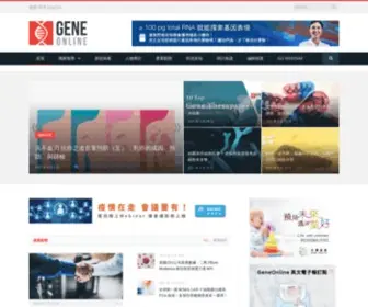 Geneonline.news(基因線上GENEONLINE) Screenshot