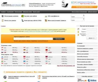 General-Domain.ru(Регистрация доменов на) Screenshot