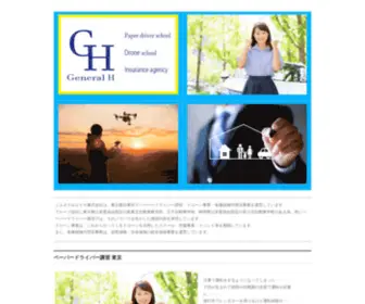 General-H.com(ペーパードライバー) Screenshot