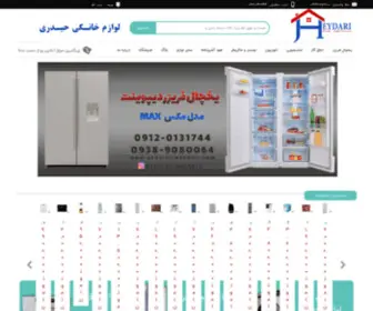 General-Heydari.com(لوازم خانگی حیدری) Screenshot