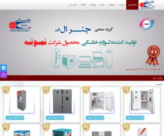 Generalfour.com(گروه) Screenshot