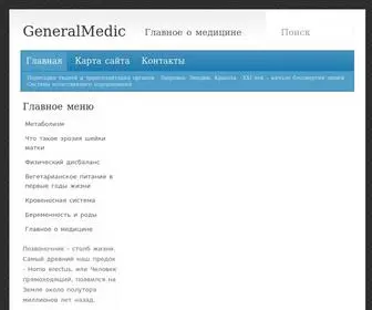Generalmedic.ru(Главное) Screenshot