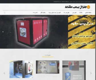 Generalpump.ir(گروه صنعتی جنرال پمپ مشهد) Screenshot