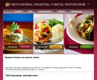 Generationsindentistry.net(Вкуснятина) Screenshot