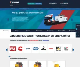 Generent.ru(Дизельные генераторы и электростанции) Screenshot