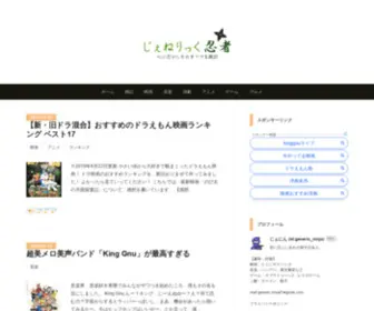 Generic-Ninja.com(じぇねりっく忍者) Screenshot