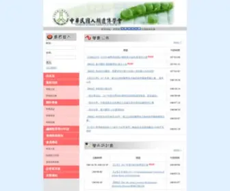 Genes-AT-Taiwan.com.tw(中華民國人類遺傳學會) Screenshot