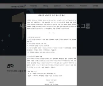 Genesiskorea.co.kr(GENESIS BBQ) Screenshot