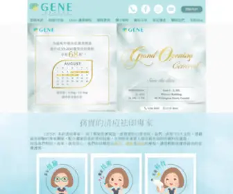 Geneskinhk.com(暗瘡) Screenshot