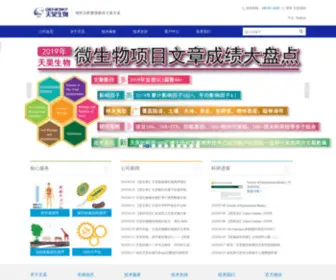 Geneskybiotech.com(天昊生物) Screenshot
