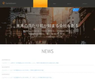 Genestream.co.jp(ソフトウェア開発) Screenshot