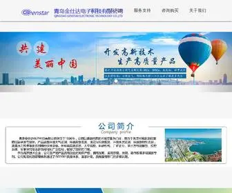 Genetc.com(青岛金仕达电子科技有限公司) Screenshot