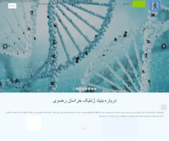 Genetic-Center.ir(مشاوره) Screenshot