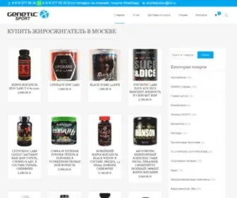 Genetic-Sport.ru(Продажа жиросжигателей в интернет) Screenshot