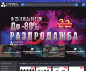 Geneticsvape.com(Вейп) Screenshot