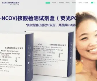 Genetronhealth.com(泛生子) Screenshot
