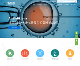 Geneunion.com(广州吉源生物科技有限公司) Screenshot