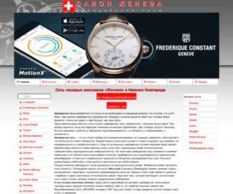 Geneva-NN.ru(Сеть часовых магазинов) Screenshot