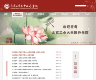 Gengdan.cn(北京工业大学耿丹学院) Screenshot