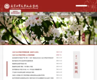 Gengdan.edu.cn(北京工业大学耿丹学院) Screenshot