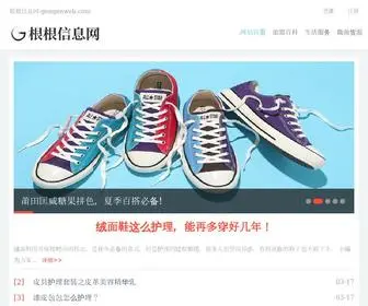 Gengenweb.com(根根信息网) Screenshot