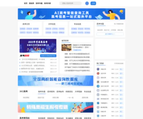 Gengsan.com(大学数据库) Screenshot
