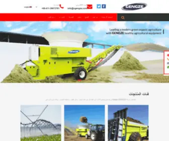 Gengzemachinery.com(شركة Dalian Gengze للمعدات الزراعية المحدودة) Screenshot