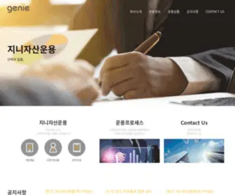 Genieam.co.kr(지니자산운용) Screenshot