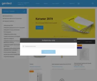 Geniled.ru(производитель и дистрибьютор светотехники) Screenshot