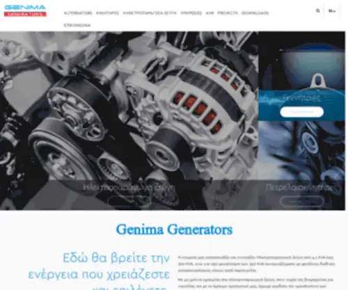 Genima.gr(Ηλεκτροπαράγωγα) Screenshot