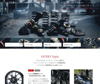 Genio-Car.net(GENIO】（ジニオ）はアルファロメオ・フィアット・アバルトの専門店) Screenshot