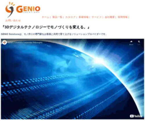 Genio-S.com(Genio S) Screenshot