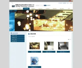 Geniray.com(精鐳光電) Screenshot