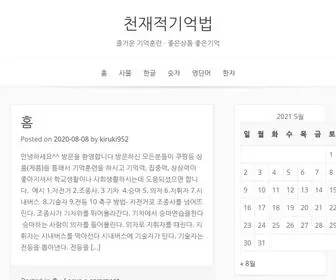 Genius-Memorypower.com(천재적기억법) Screenshot