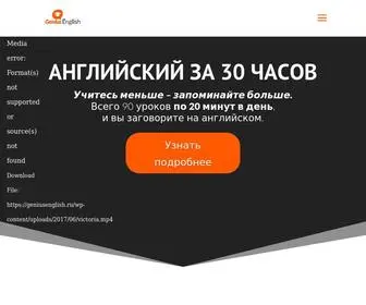 Geniusenglish.ru(Школа изучения Английского языка) Screenshot