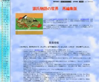 Genji-Monogatari.net(源氏物語) Screenshot